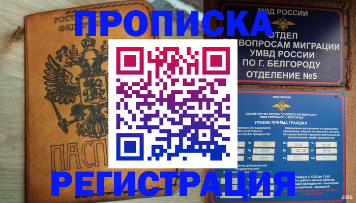 прописка для работы в Каменск-Уральске